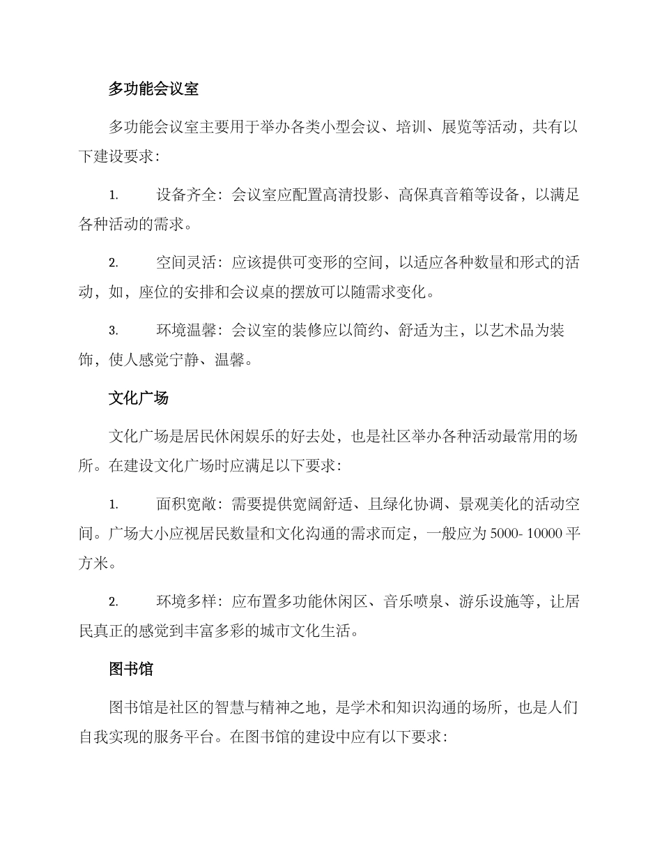 社区文化活动设施方案_第2页