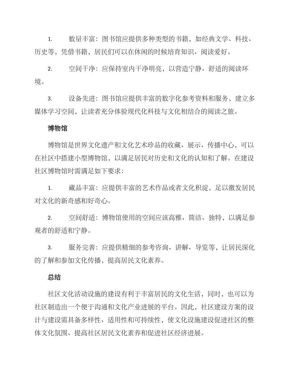 社区文化活动设施方案_第3页