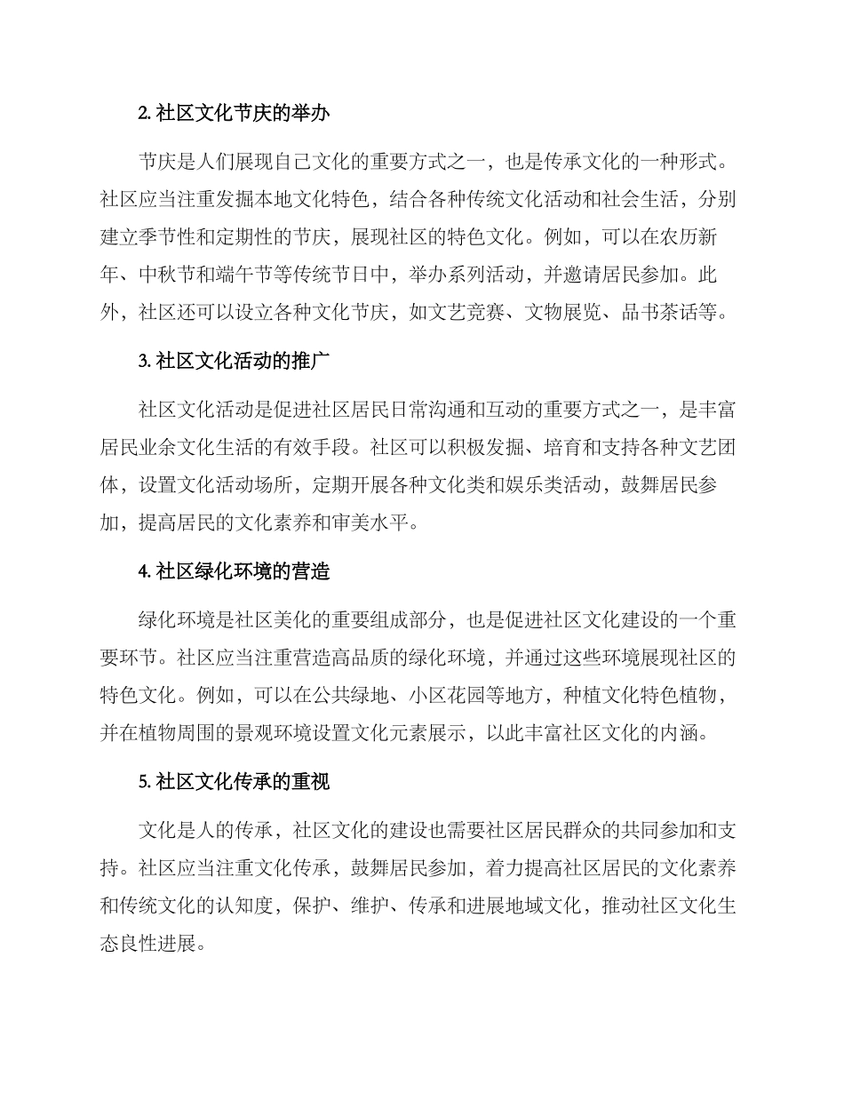 社区文化特色建设方案_第2页