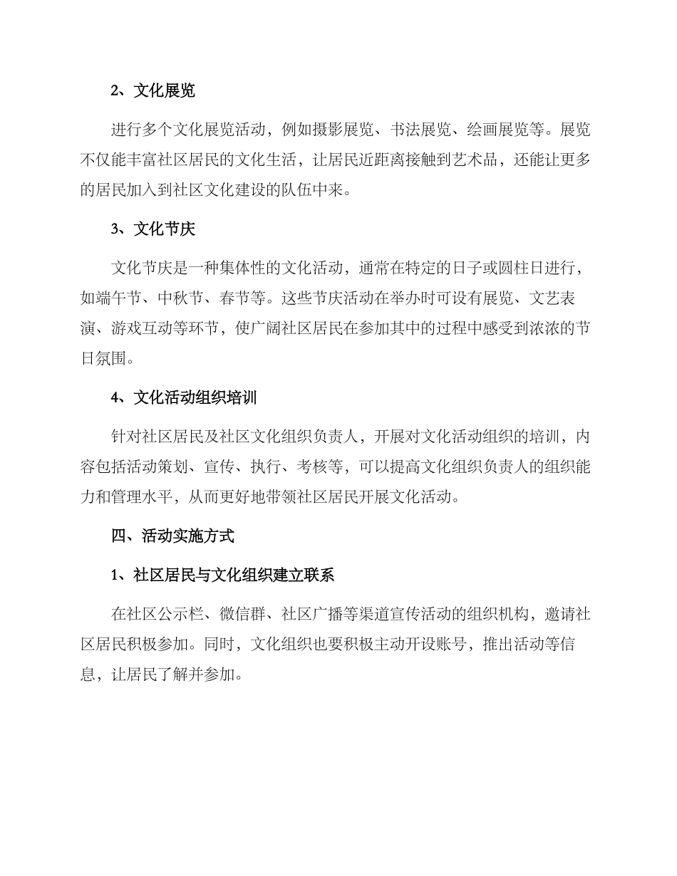 社区文化策划活动方案_第2页