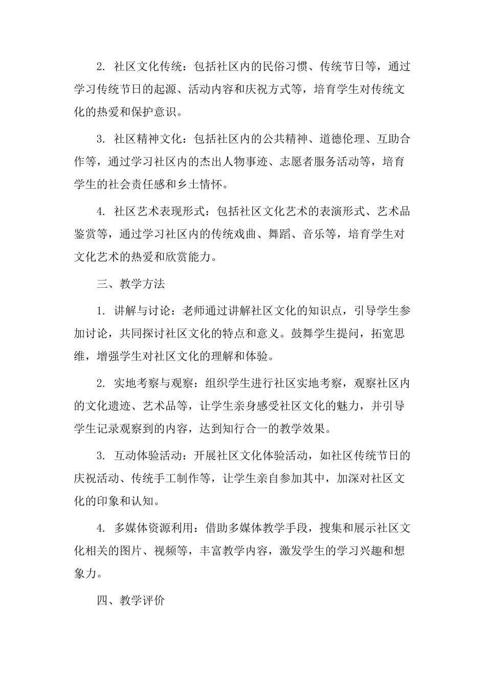 社区文化教学设计_第2页