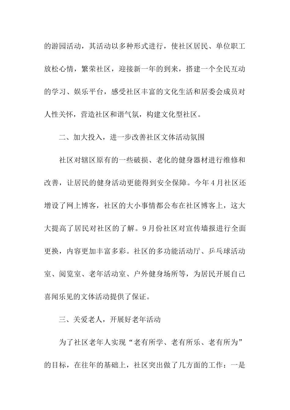 社区文化活动总结_第2页