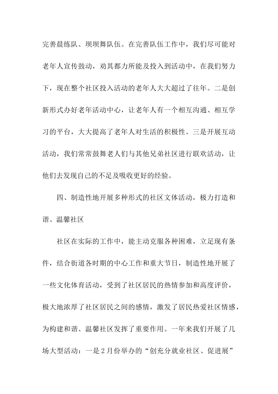 社区文化活动总结_第3页