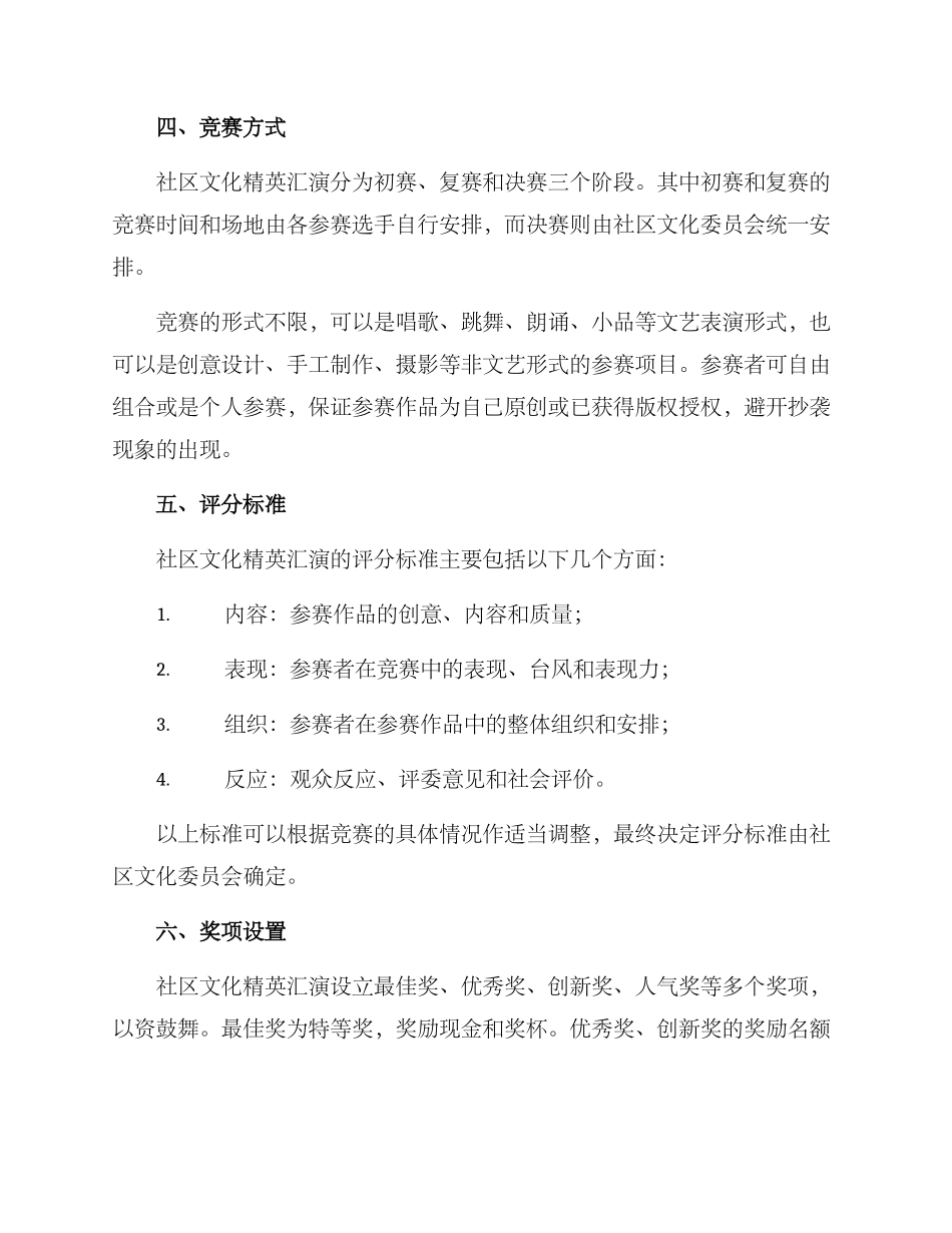 社区文化精英汇演方案_第2页