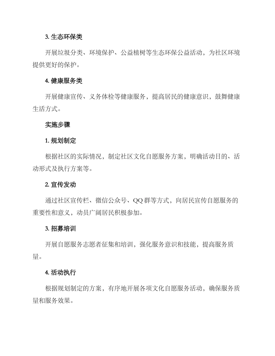 社区文化自愿服务方案_第2页