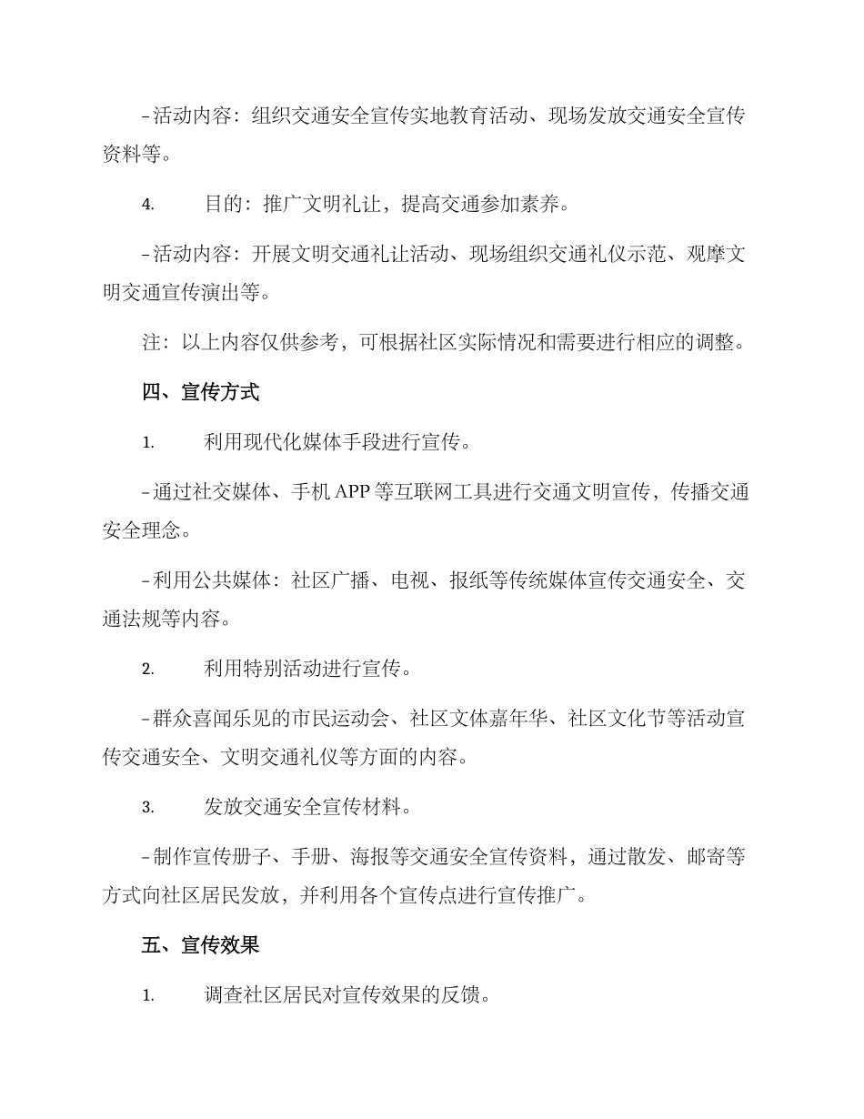 社区文明交通宣传方案_第2页