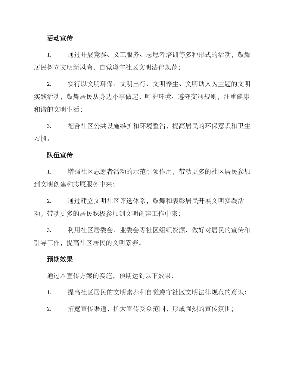 社区文明创建宣传方案_第2页