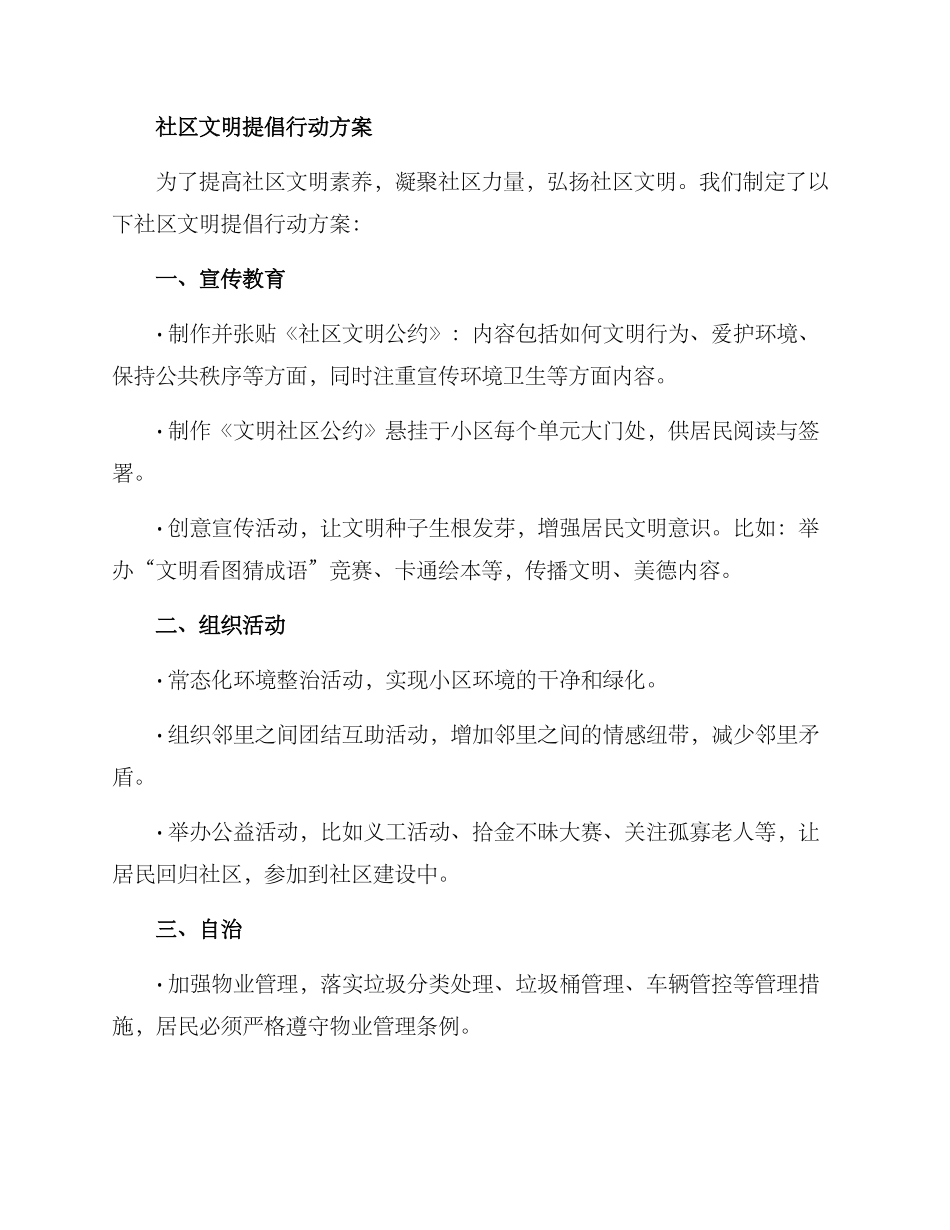 社区文明倡导行动方案_第2页