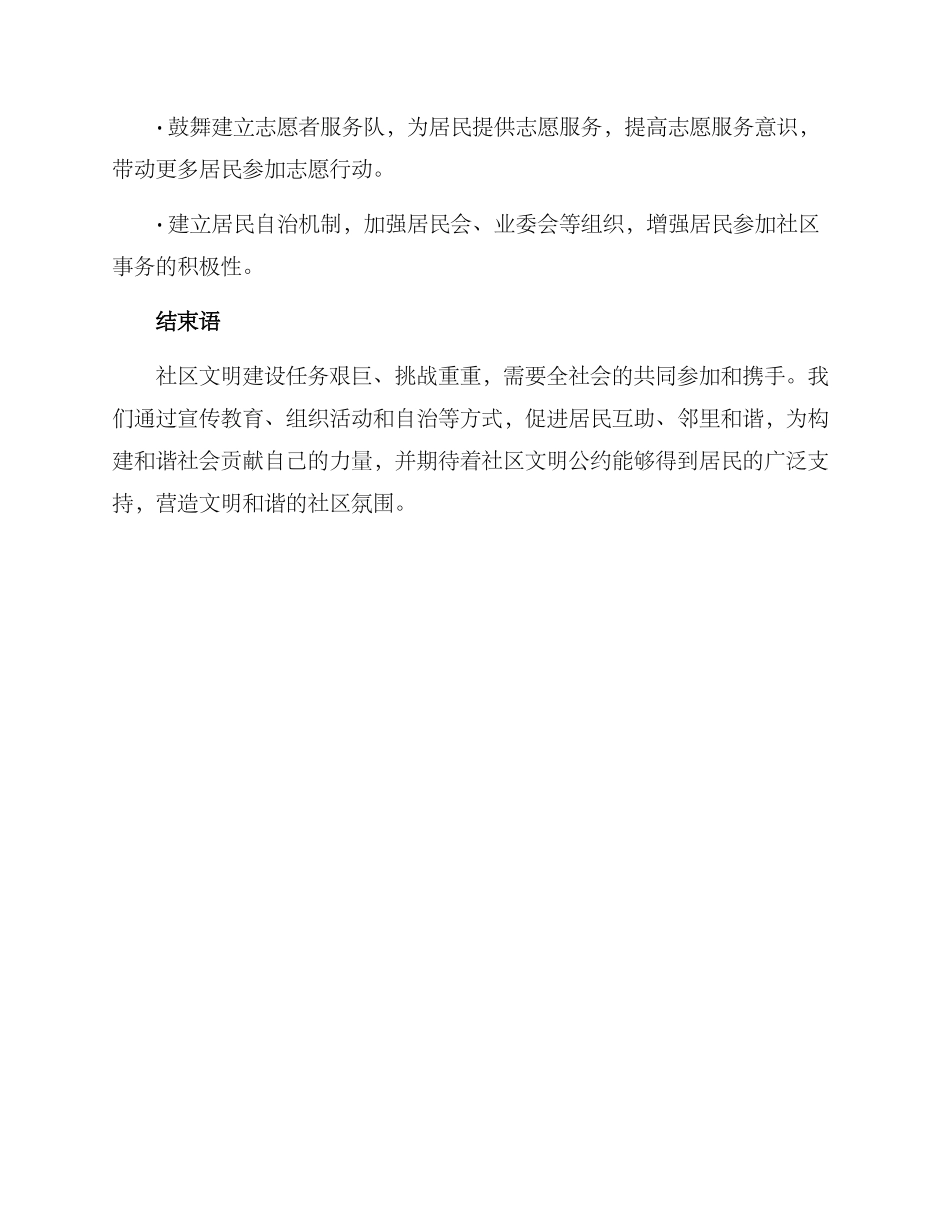 社区文明倡导行动方案_第3页