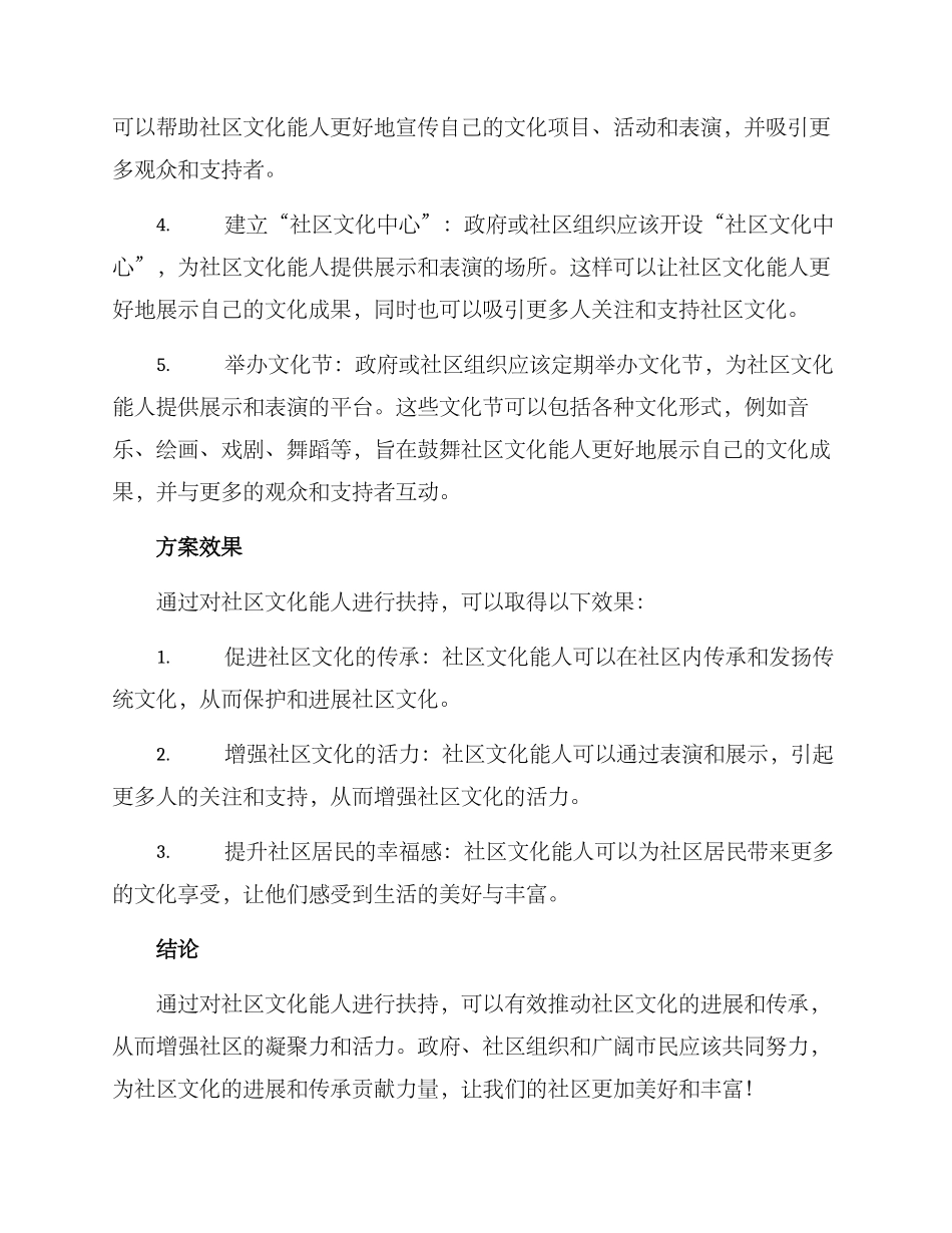 社区文化能人扶持方案_第2页