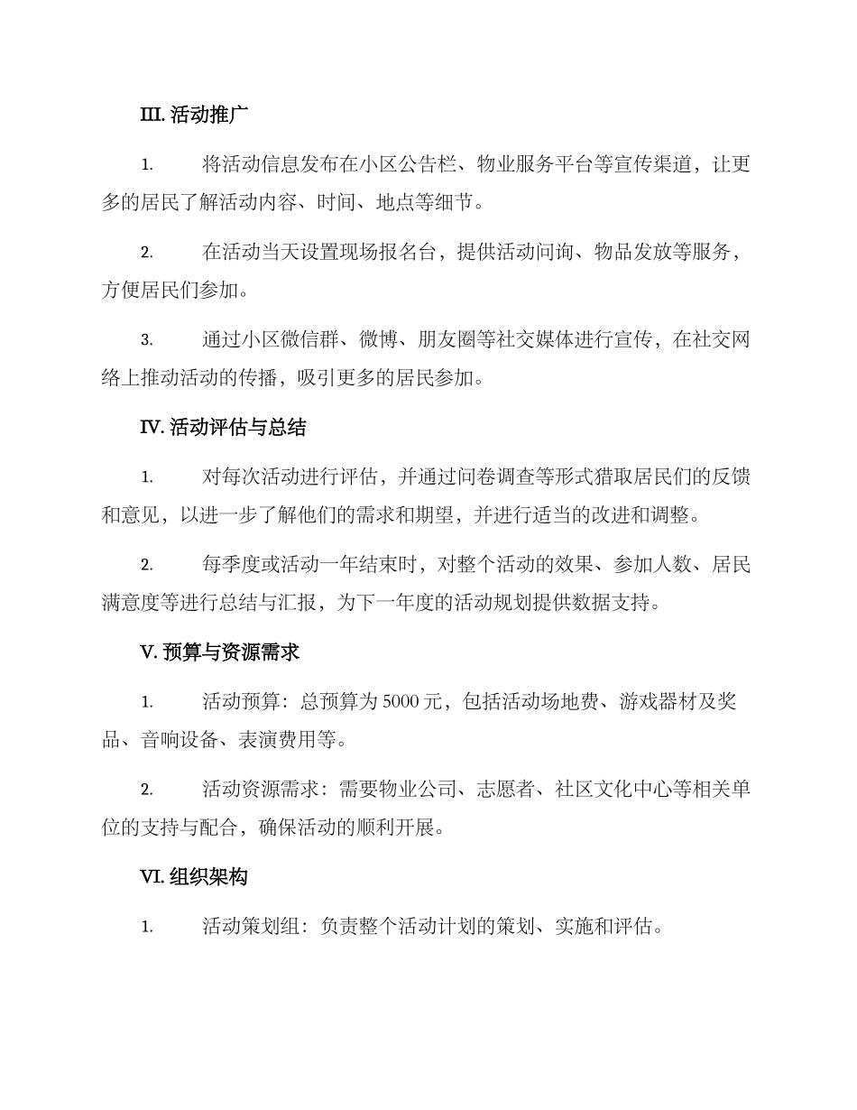 社区文明园区活动方案_第2页