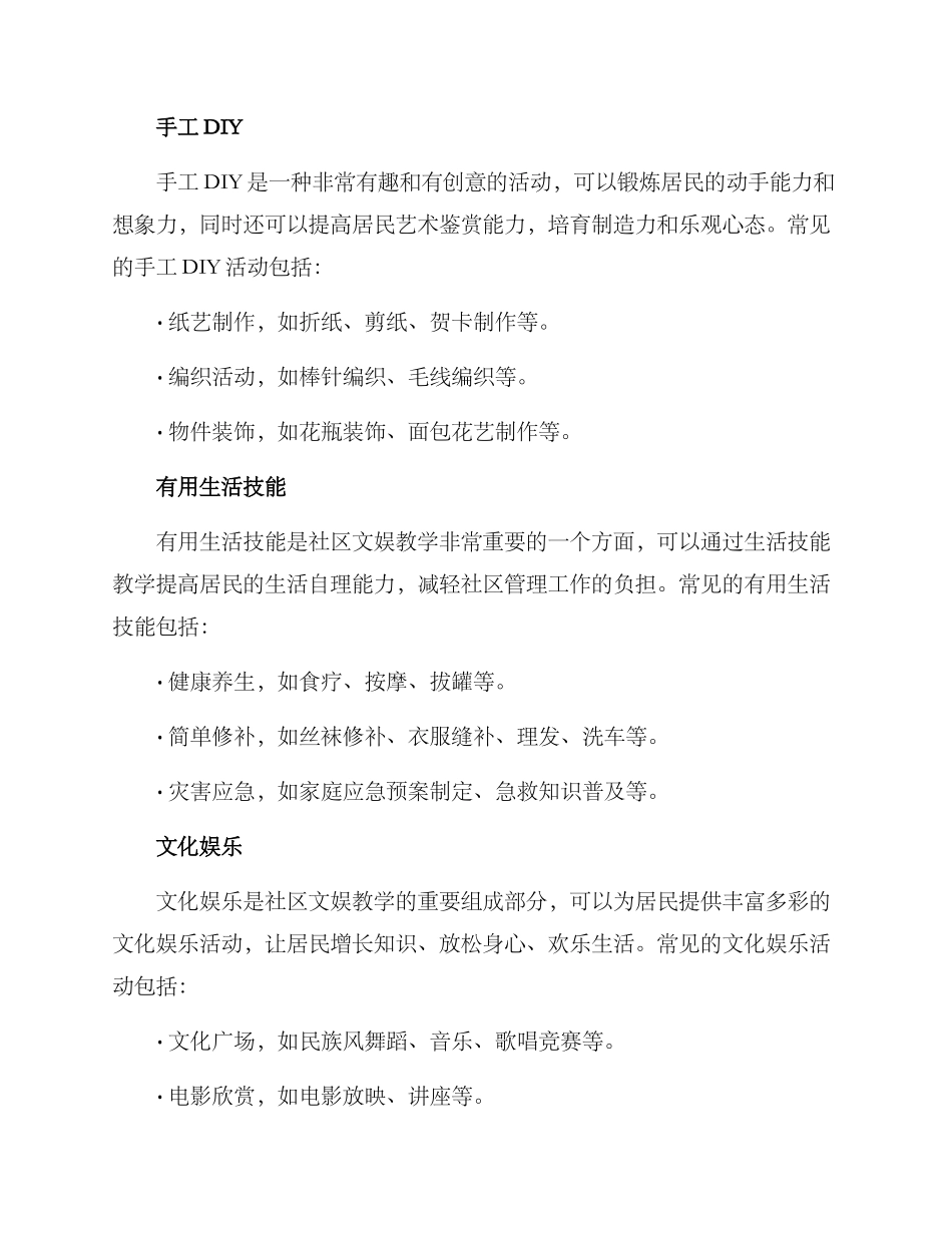 社区文娱教学方案_第2页