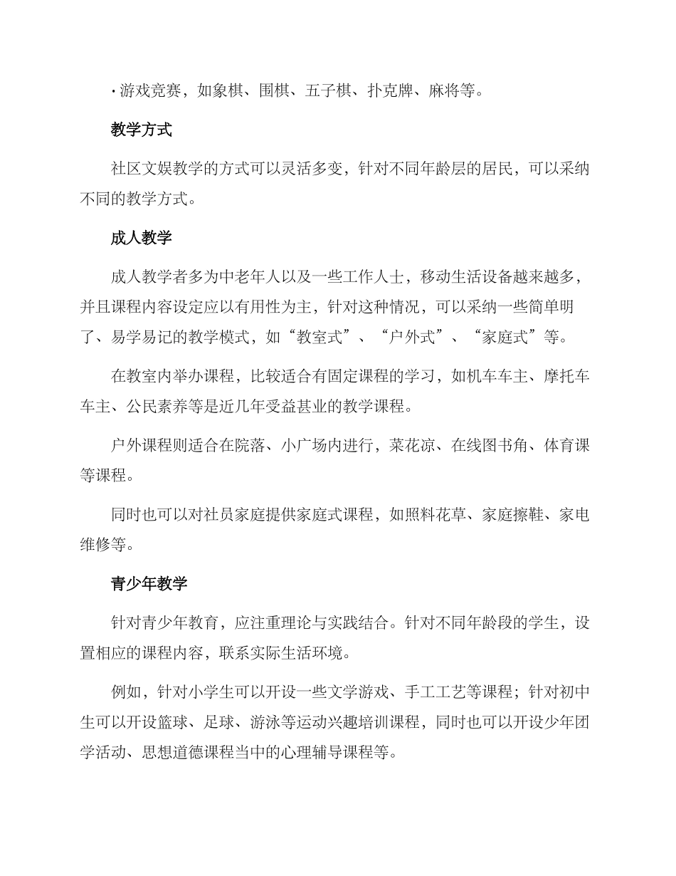 社区文娱教学方案_第3页