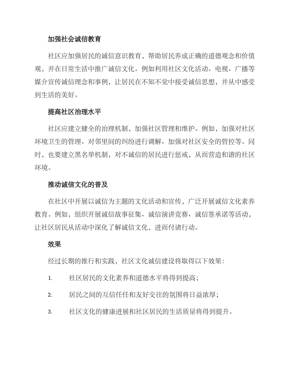 社区文化诚信建设方案_第2页