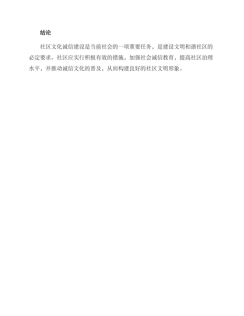 社区文化诚信建设方案_第3页