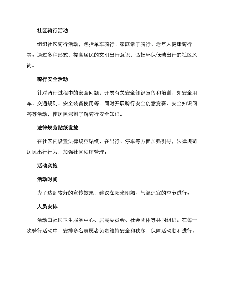 社区文明骑车活动方案_第2页