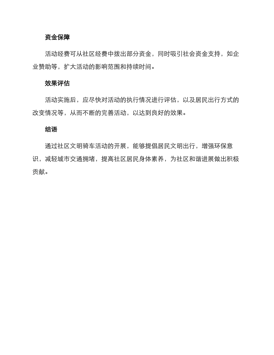 社区文明骑车活动方案_第3页