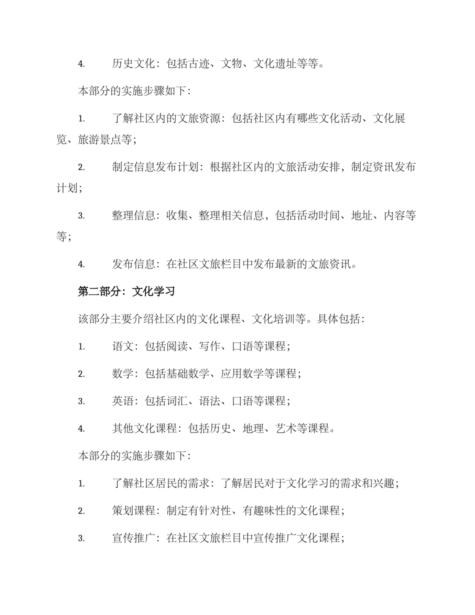 社区文旅栏目方案_第2页