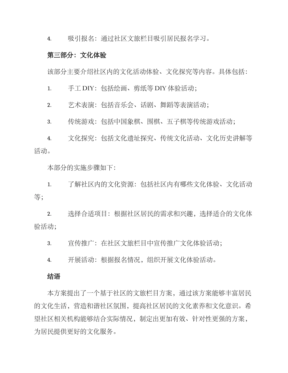 社区文旅栏目方案_第3页