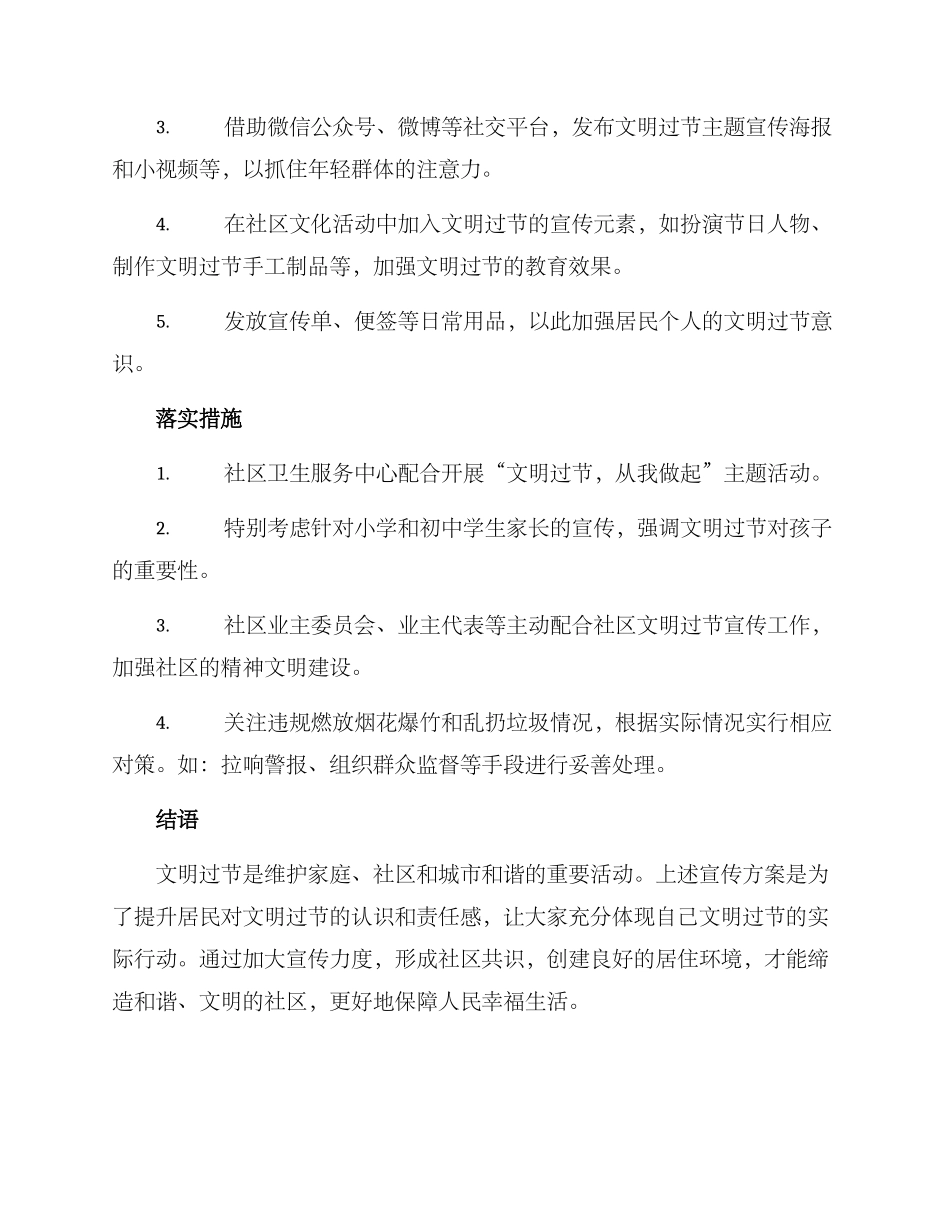 社区文明过节宣传方案_第2页