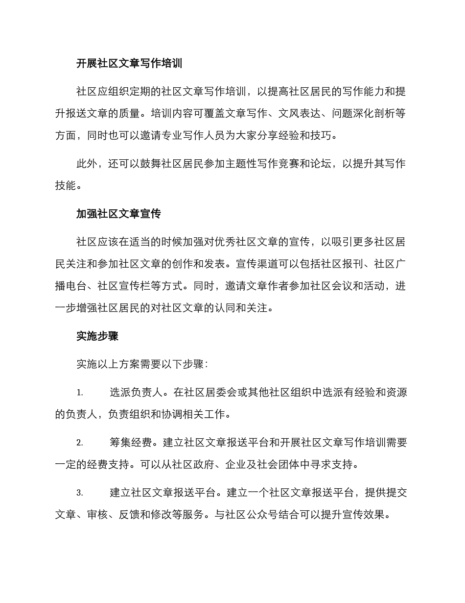 社区文章报送方案_第2页