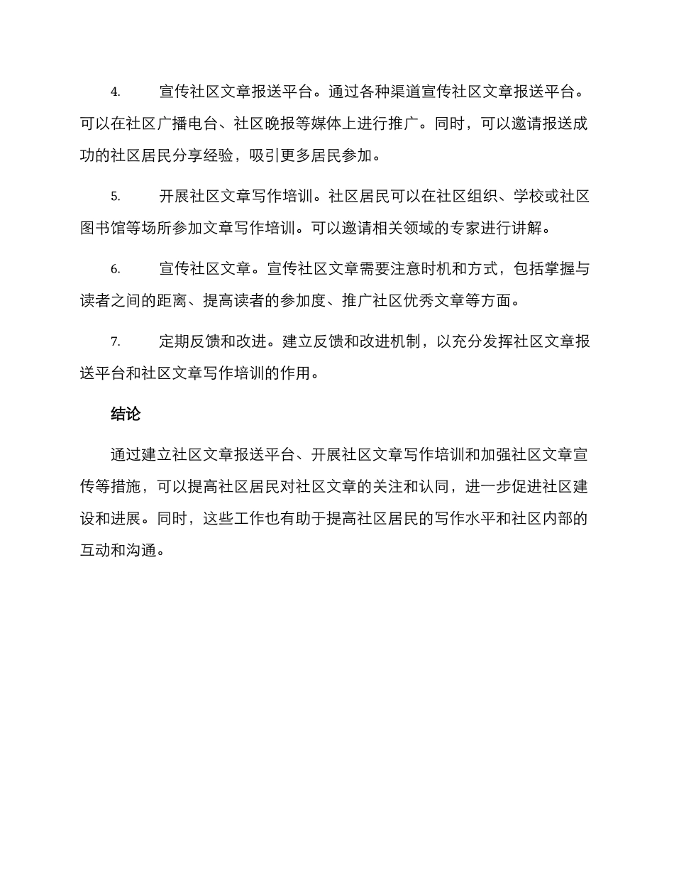 社区文章报送方案_第3页