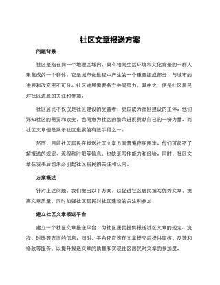 社区文章报送方案