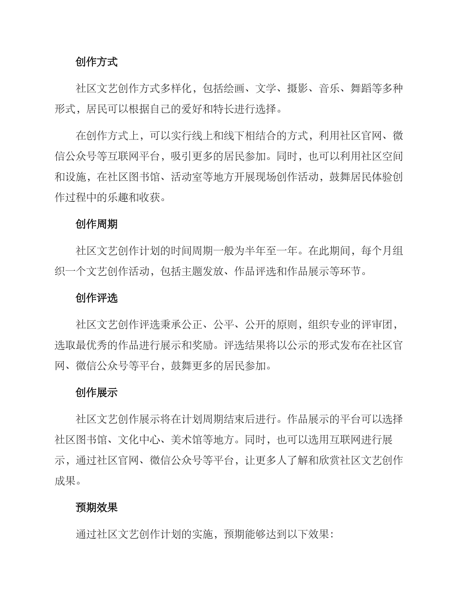 社区文艺创作计划方案_第2页