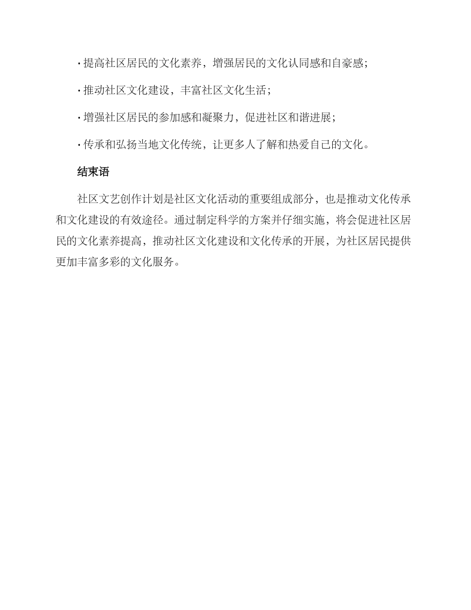 社区文艺创作计划方案_第3页