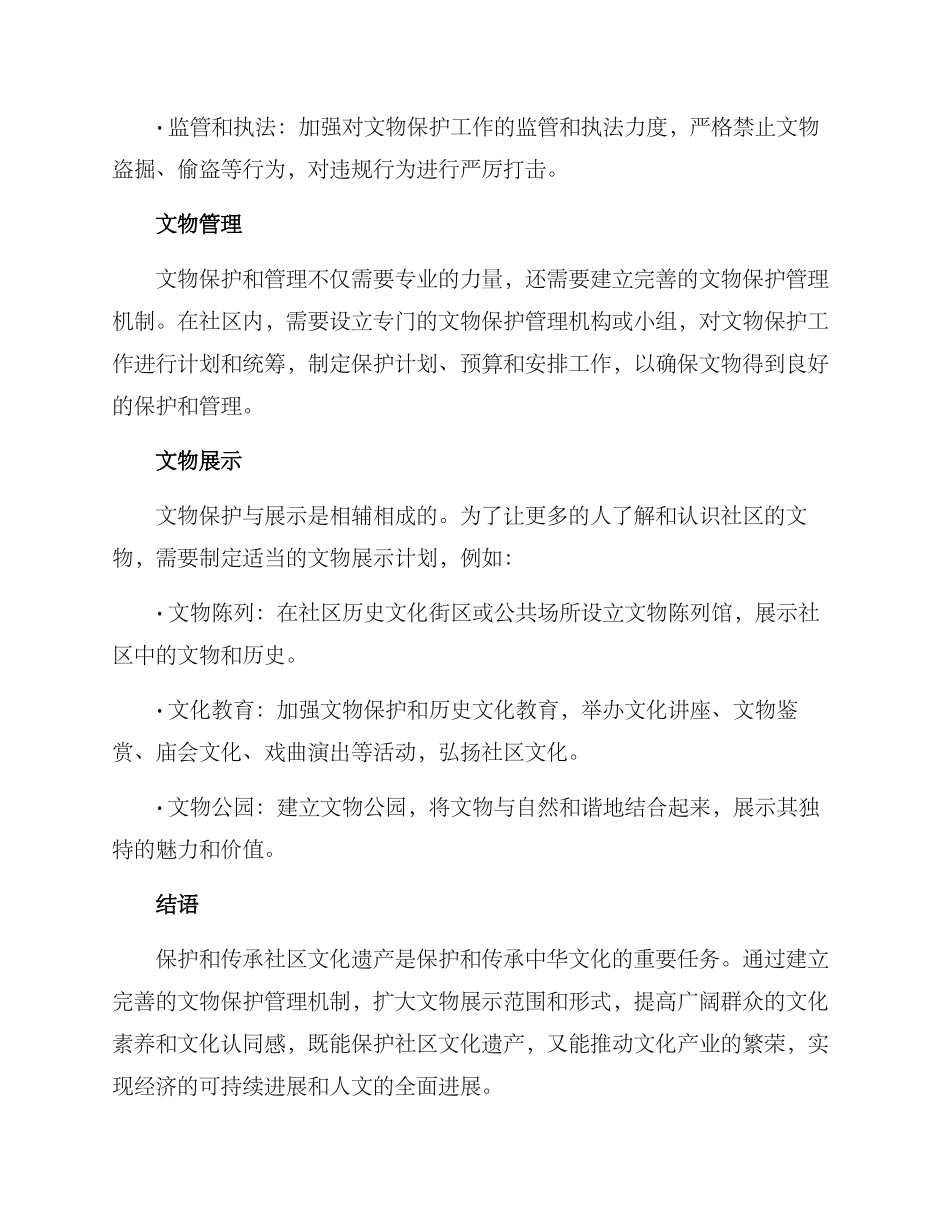 社区文物保护实施方案_第2页