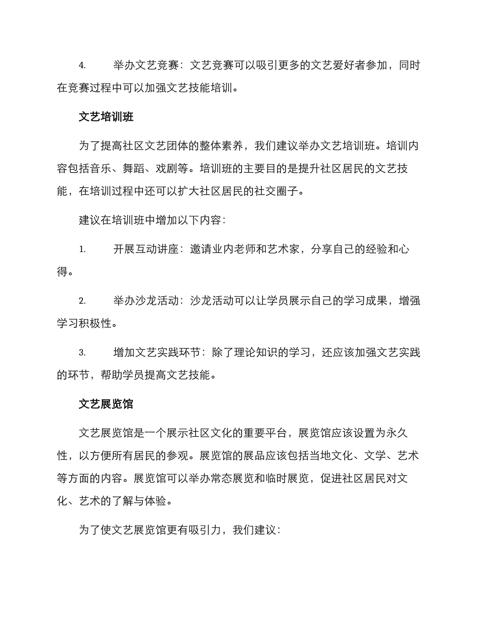 社区文艺文化方案_第2页