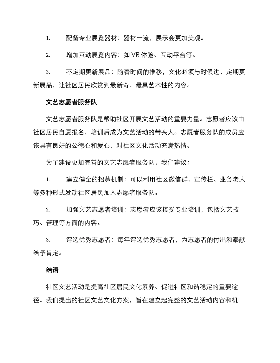 社区文艺文化方案_第3页