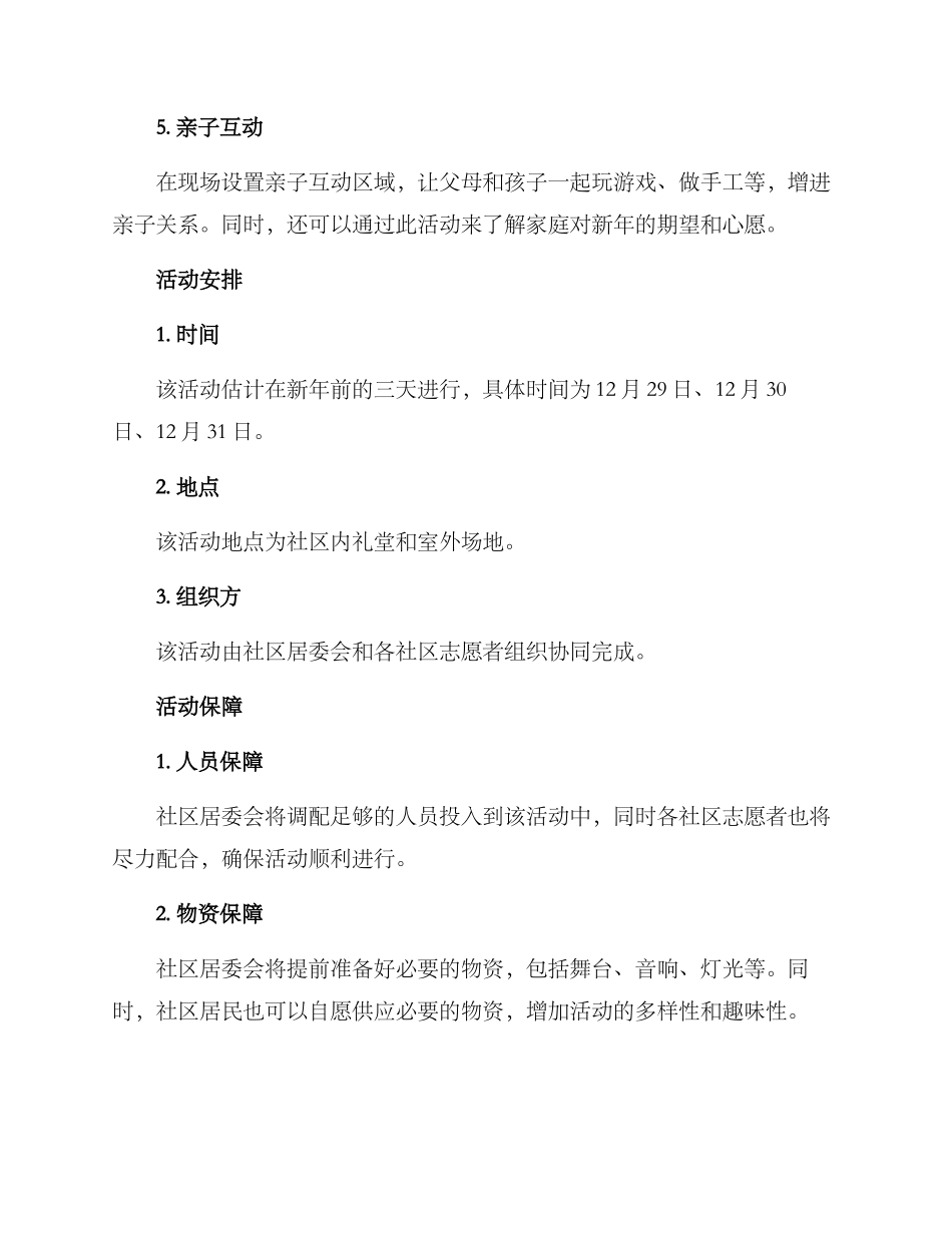 社区新年文体活动方案_第2页