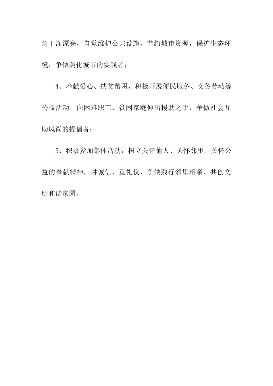 社区文明卫生倡议书_第2页