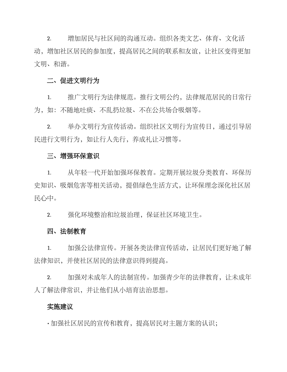 社区文明家庭主题方案_第2页