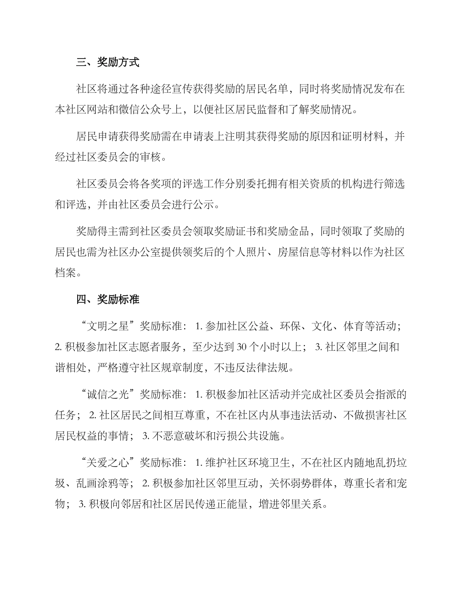 社区文明行为奖励方案_第2页