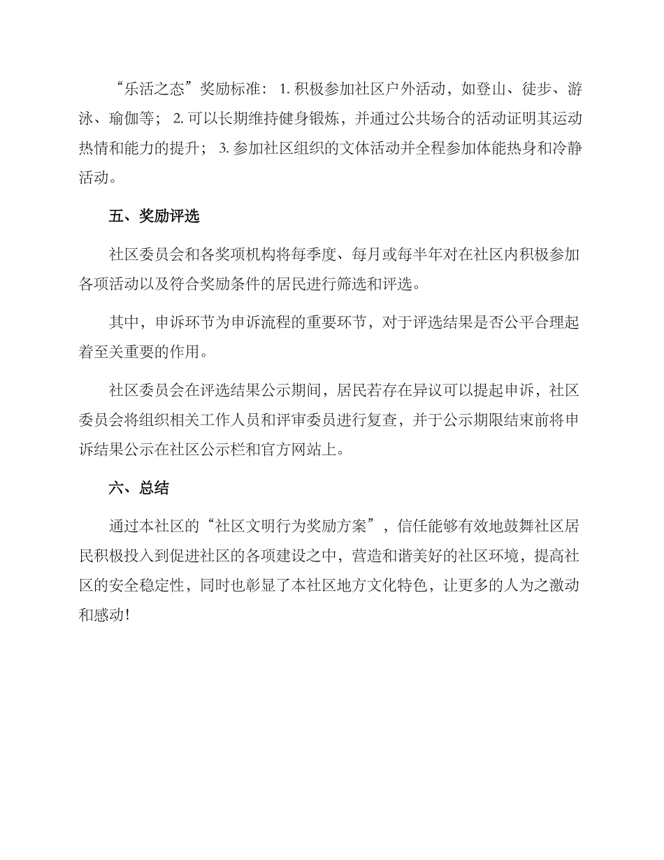 社区文明行为奖励方案_第3页