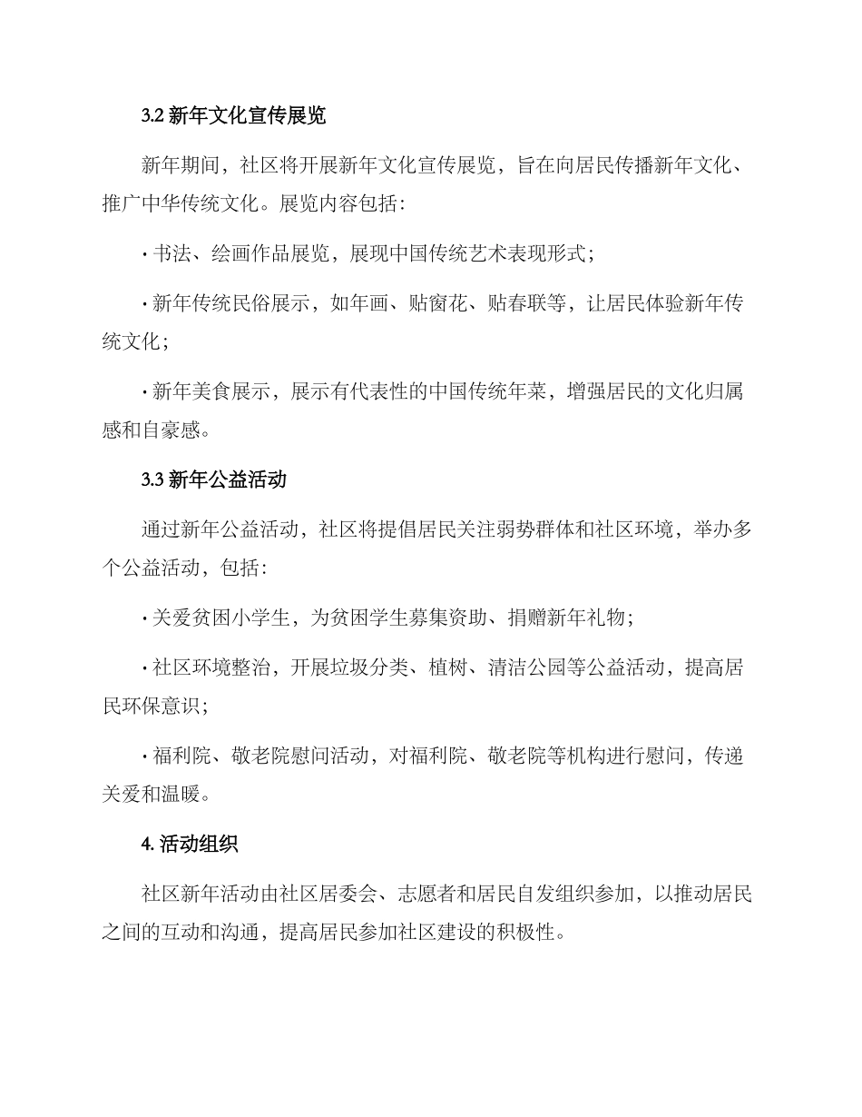 社区新年活动制作方案_第2页