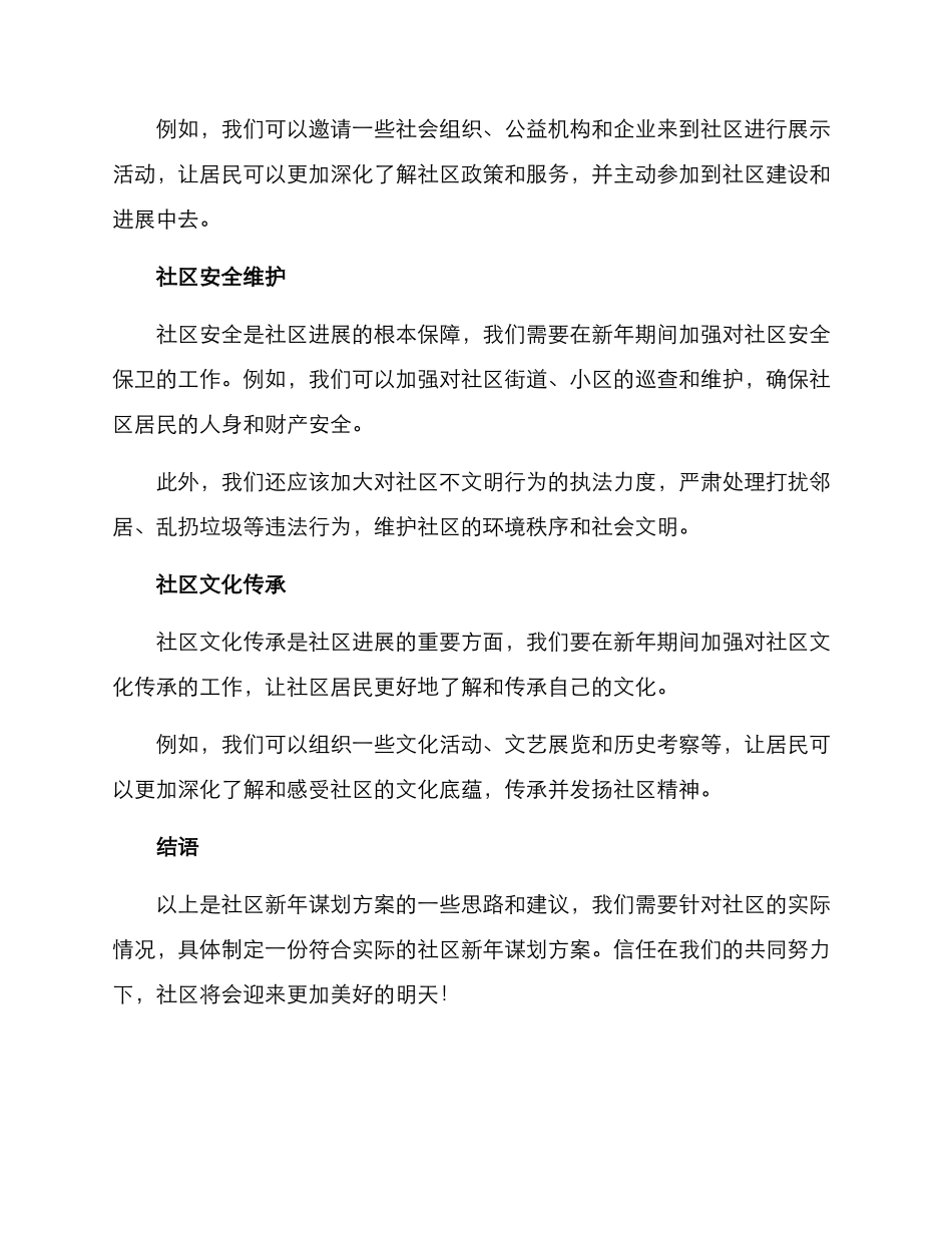 社区新年谋划方案_第2页