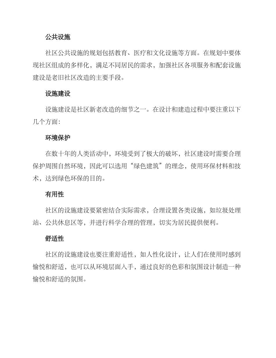 社区新老改造方案_第2页