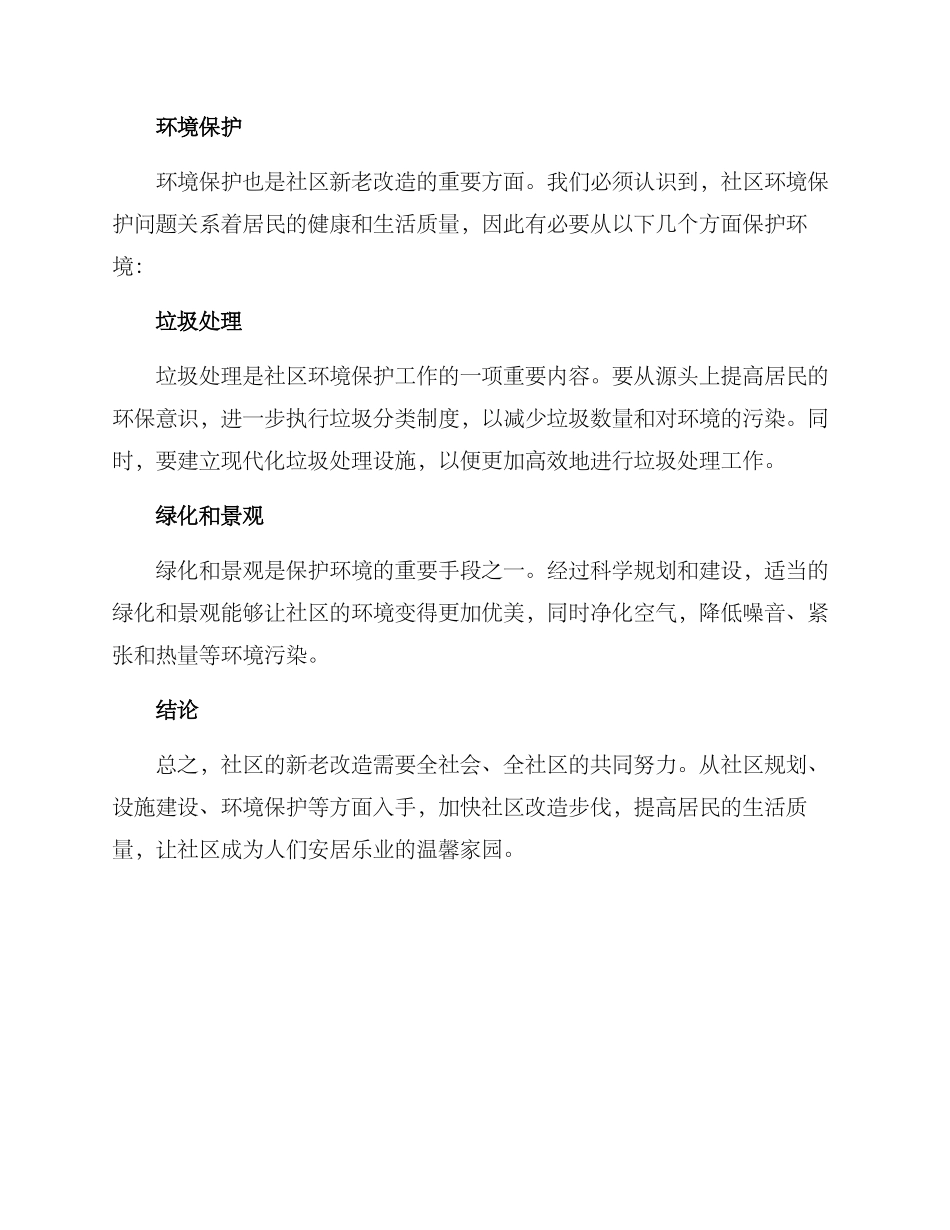 社区新老改造方案_第3页