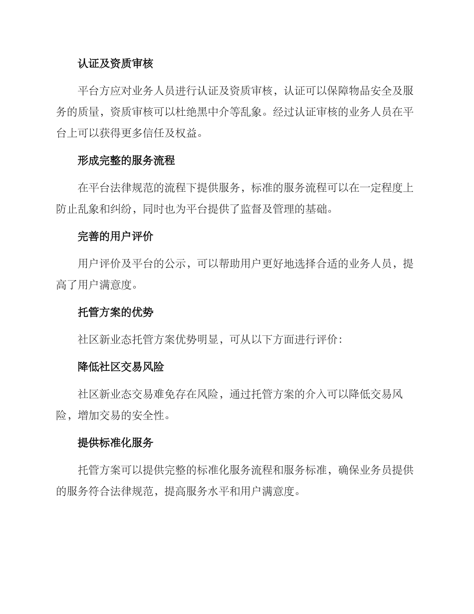 社区新业态托管方案_第2页