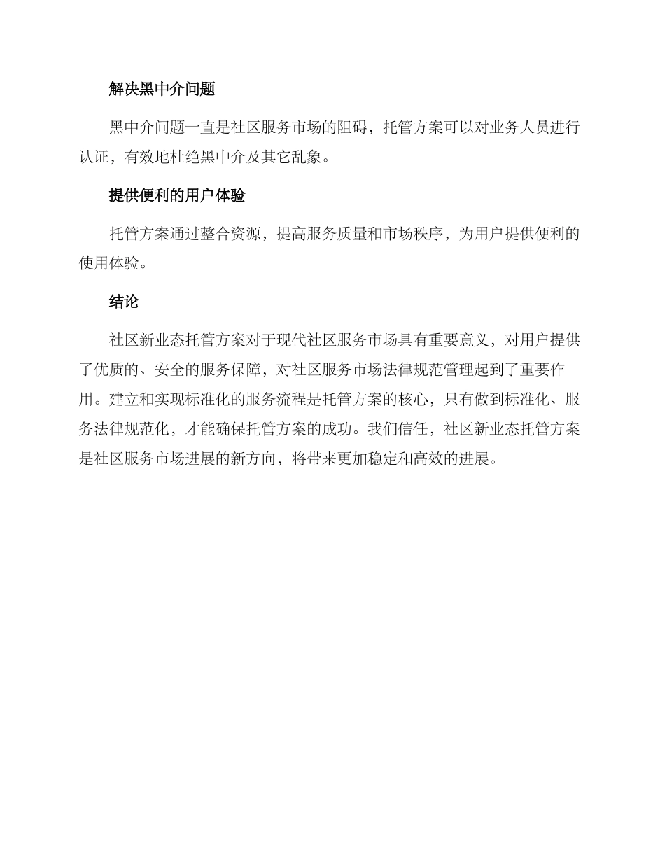 社区新业态托管方案_第3页