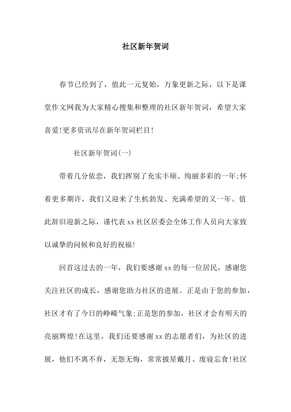 社区新年贺词_第1页
