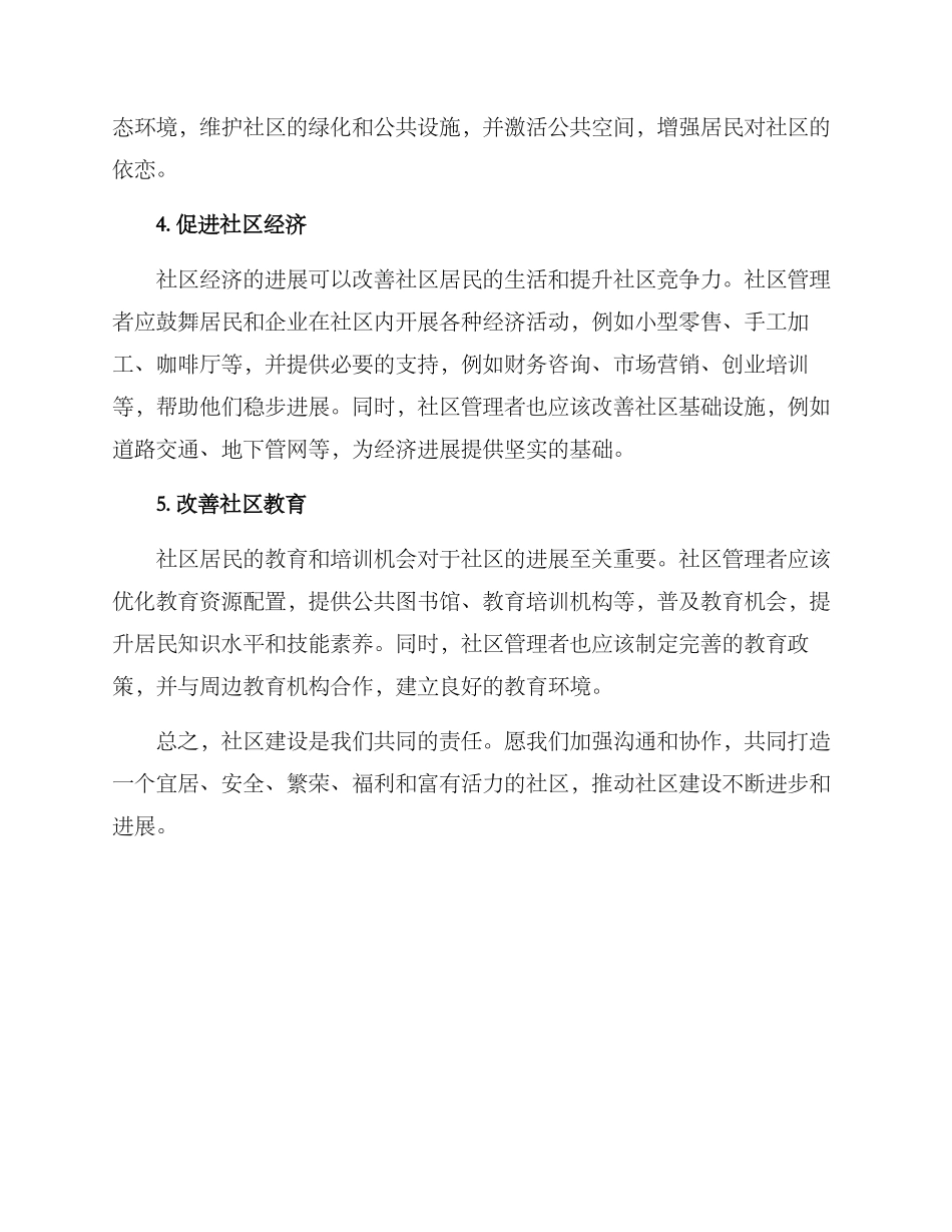 社区方案推荐意见_第2页