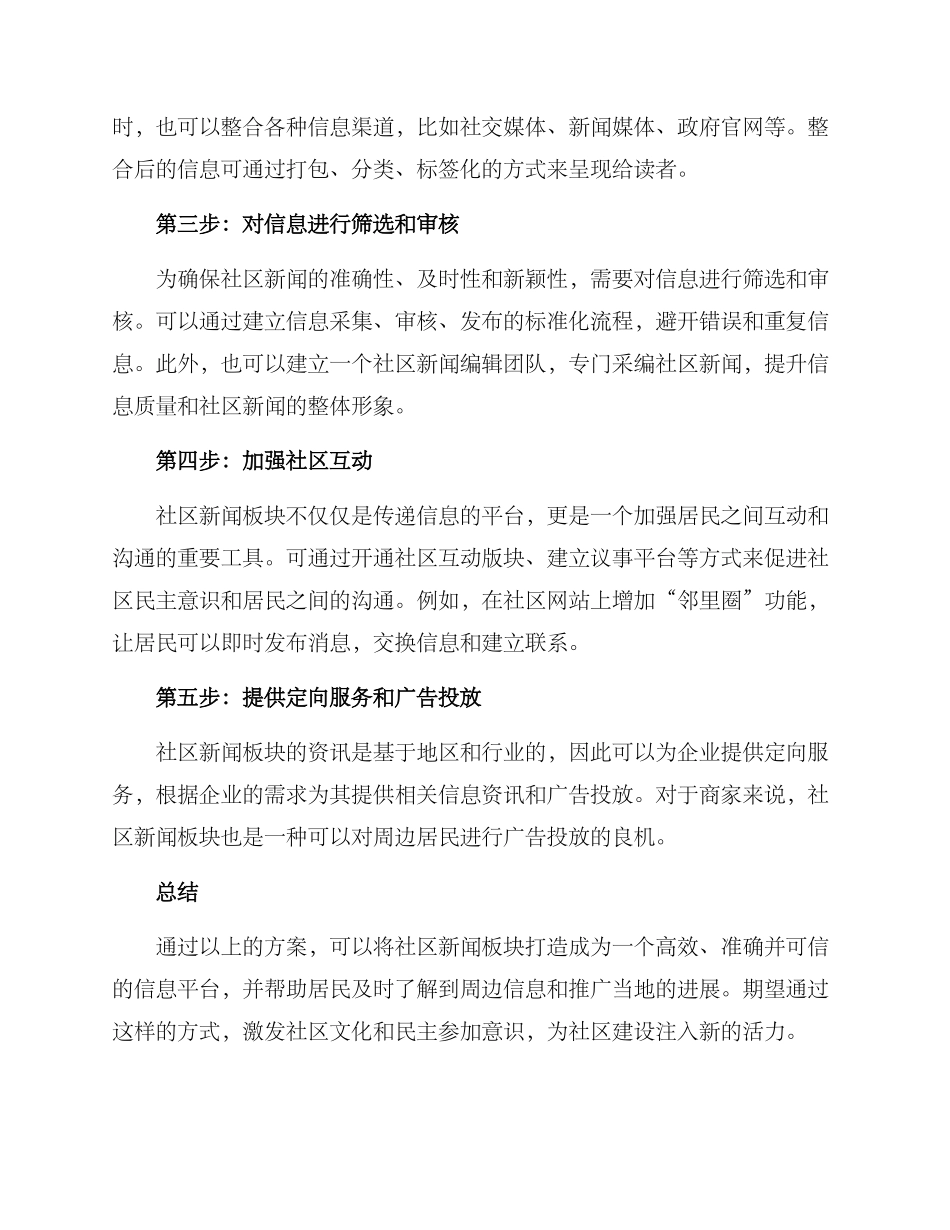 社区新闻板块打造方案_第2页