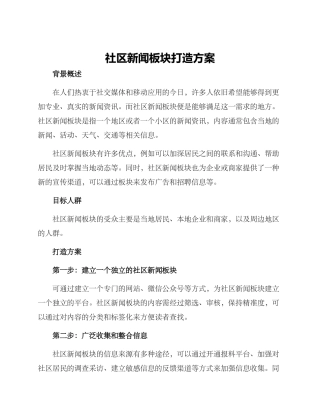 社区新闻板块打造方案