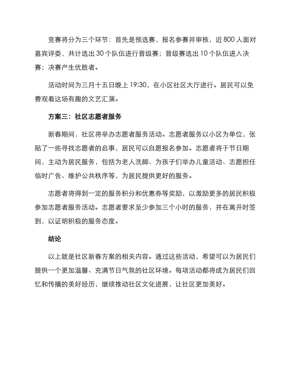 社区新春方案_第2页