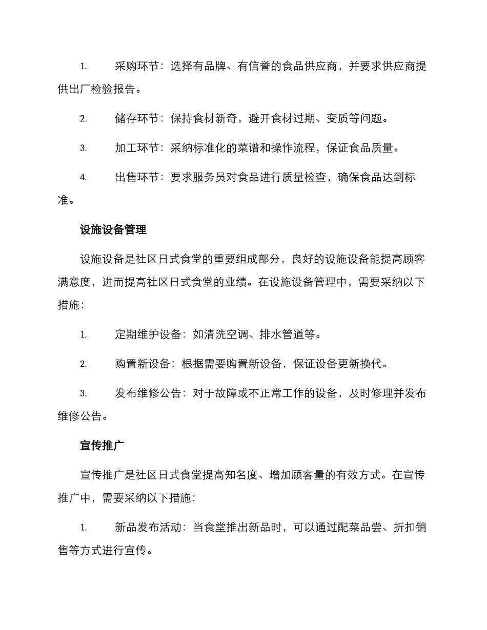 社区日式食堂管理方案_第2页