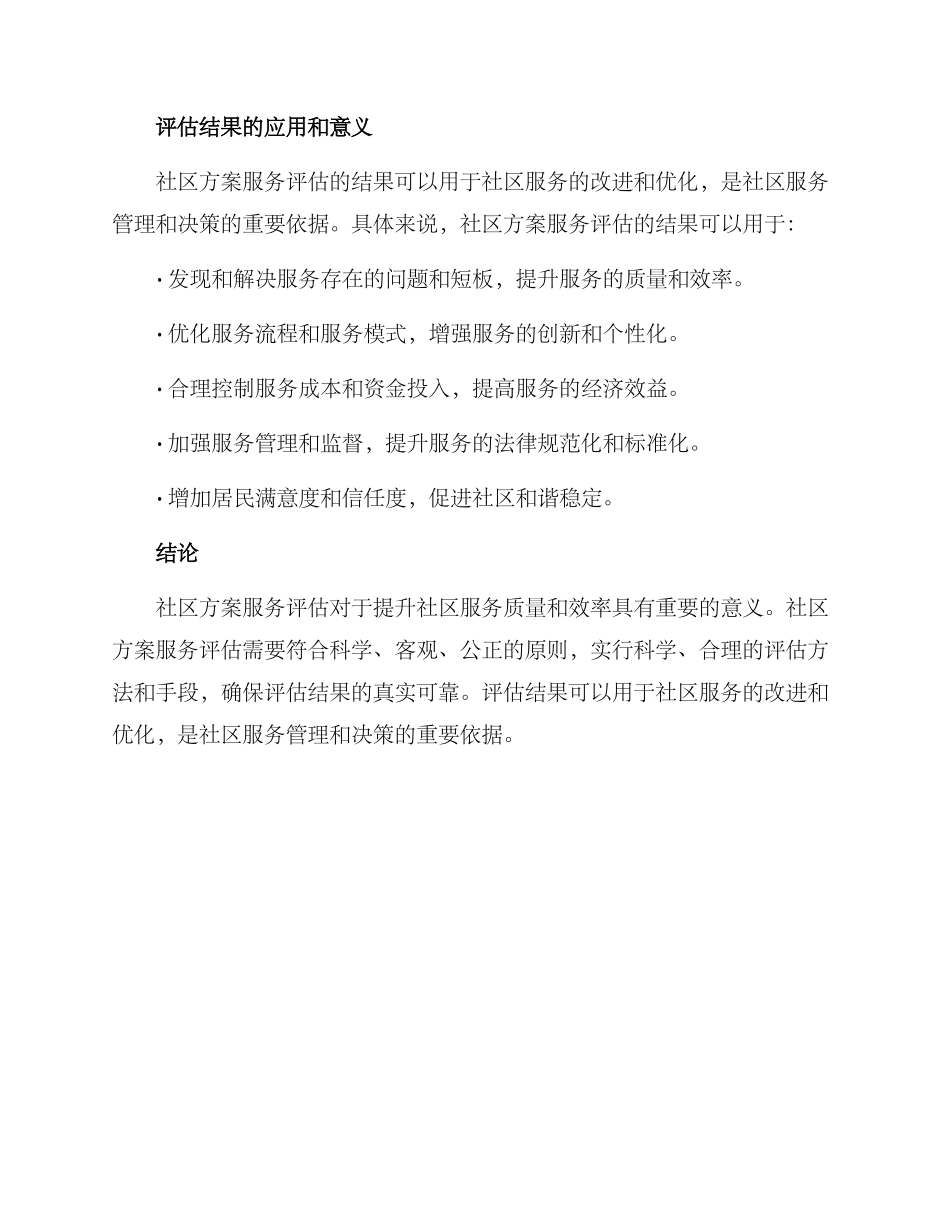 社区方案服务评估_第3页